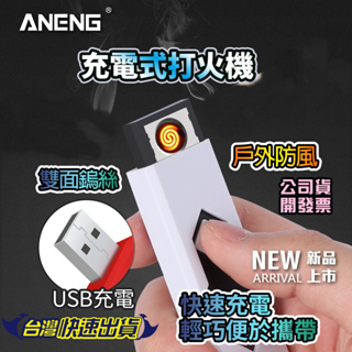 USB 充電打火機 【最新版.防過充】打火機 防風 USB打火機 可帶上飛機 電子點煙器 電子打火機