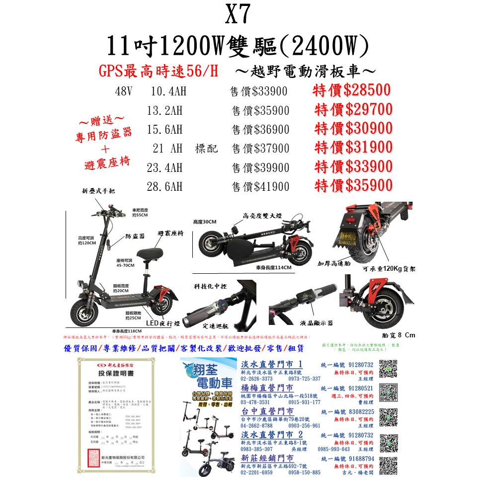 XQ-Bike翔荃電動車門市現貨11吋1200W雙驅電動滑板車/電動腳踏車/電輔車助力車/維修/保固/電池/雙驅/控制器