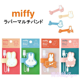 現貨🔥日本 MIFFY 米飛兔 米菲兔 繞線器 集線器 扣式 整線器 集線器 充電線 耳機線 收納