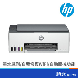 HP 惠普 Smart Tank 580 無線 多功能連供事務機 印表機