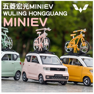 模型車 1:24模型車 五菱宏光mini模型車 聲光帶底座送腳踏車模型 收藏擺件 生日禮物