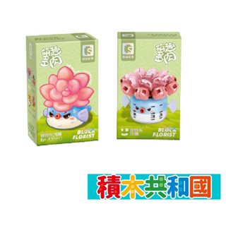 森寶積木 SB611042 爆炸頭河豚(多肉植物) 益智拼裝積木【積木共和國】臺灣現貨 檢驗合格