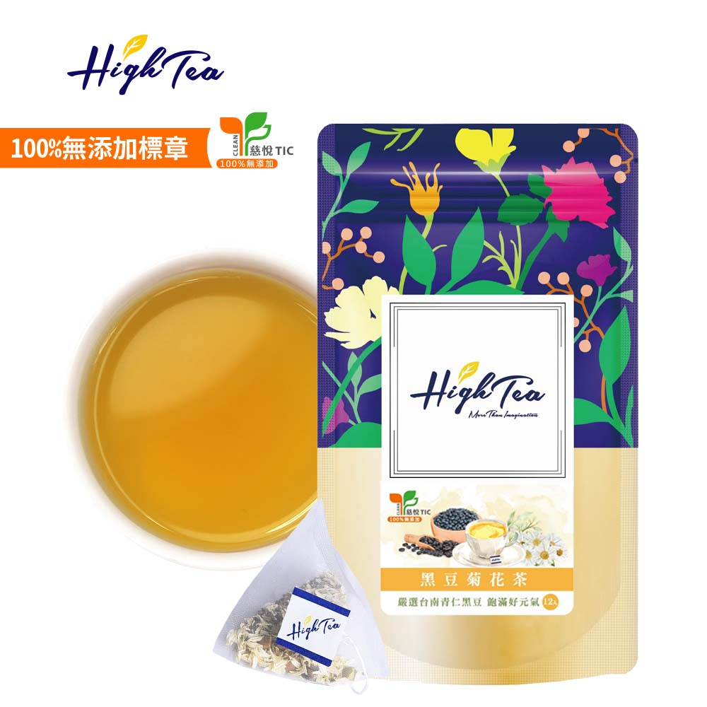 【High Tea】黑豆菊花茶 x 12入/袋 茶包 黑豆 養生茶 黑豆茶 菊花茶 無咖啡因