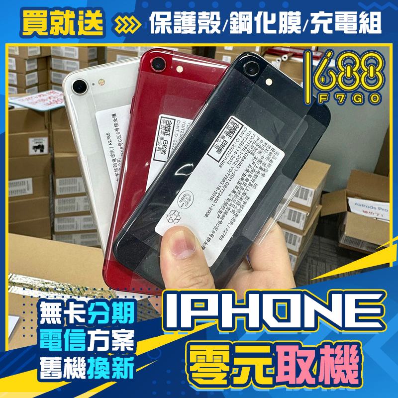 🏆大量工作機🏆｜iPhone SE2｜福利機｜手機分期｜二手機｜iphone｜工作機｜台南 高雄【名騰手機館】