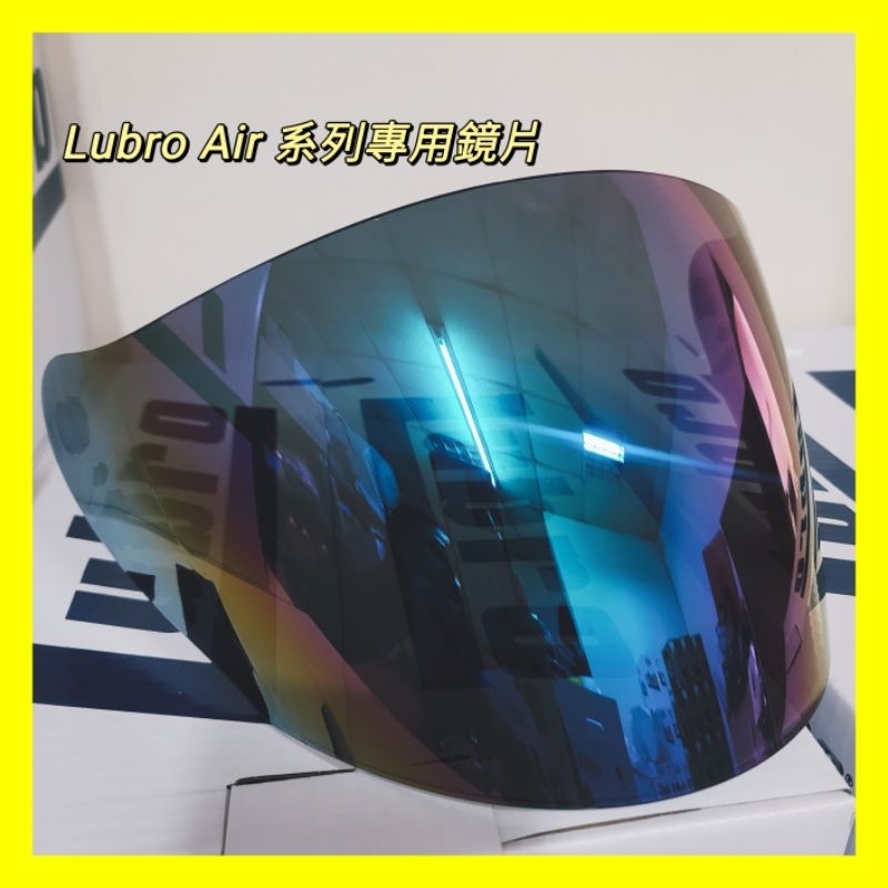 LUBRO AIR TECH 電鍍彩片 鏡片 安全帽 彩片 安全帽鏡片