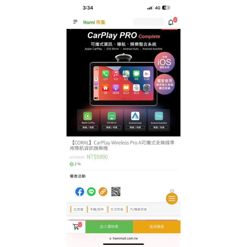 CarPlay Wireless Pro A可攜式全無線車用導航資訊娛樂機，先衝一波，蝦皮手續費調整將同步調整售價。