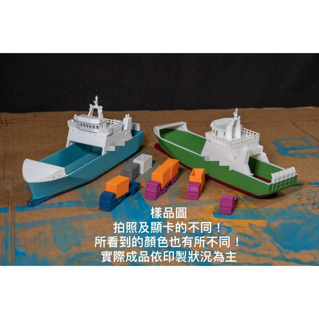 船 裝載車的船 貨櫃船 🚢 3D 客製 療癒 擺飾 造景 小物 模型 禮物 🎁 可等比例縮放 台灣製造 台灣出貨