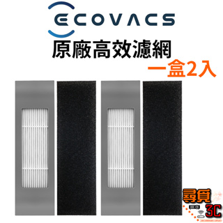 【ECOVACS 科沃斯】原廠高效濾網 一盒2入 Ecovacs T5 N5 T8 N5S N8 T8 AIVI