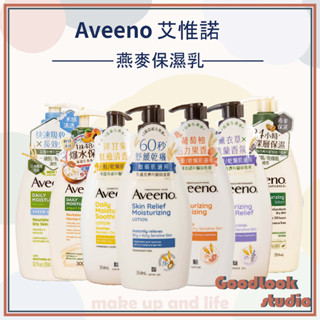 現貨 Aveeno 艾惟諾 保濕乳 354ml 燕麥高效舒緩 水感 燕麥 活力 蜂蜜杏桃 薰衣草 洋甘菊 身體乳 乳液