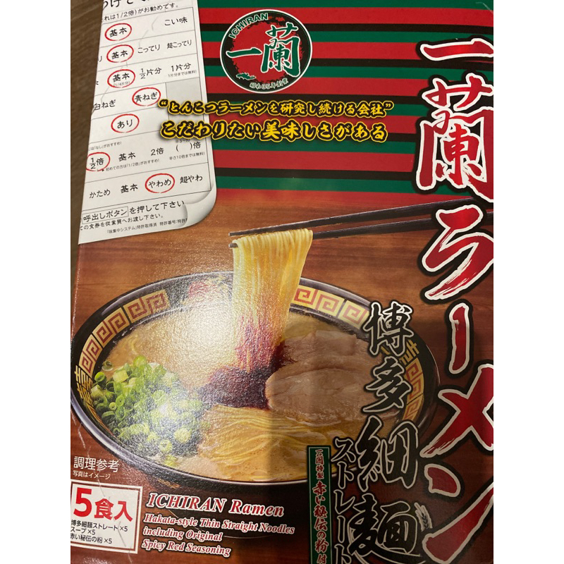 現貨日本一蘭拉麵直麵五入、五食入一蘭 拉麵 福岡博多細麺(直條麵）附一蘭 秘傳辣粉 5人分