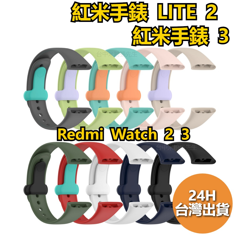 Redmi watch 3 /3 active適用錶帶 紅米手錶3矽膠錶帶 小米手錶3手錶錶帶 紅米手錶2 Redmi2
