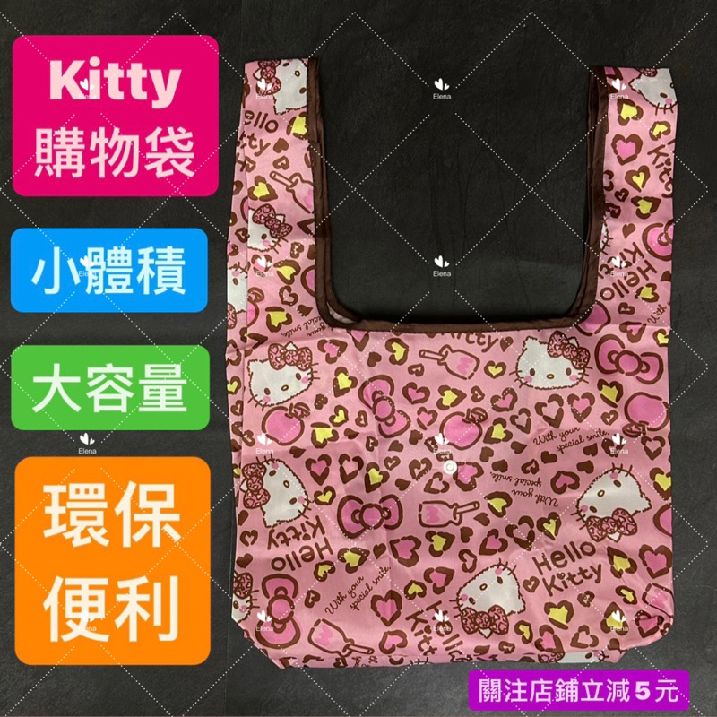 有現貨-三麗鷗購物袋 Hello粉紅豹紋Hello Kitty摺疊購物袋