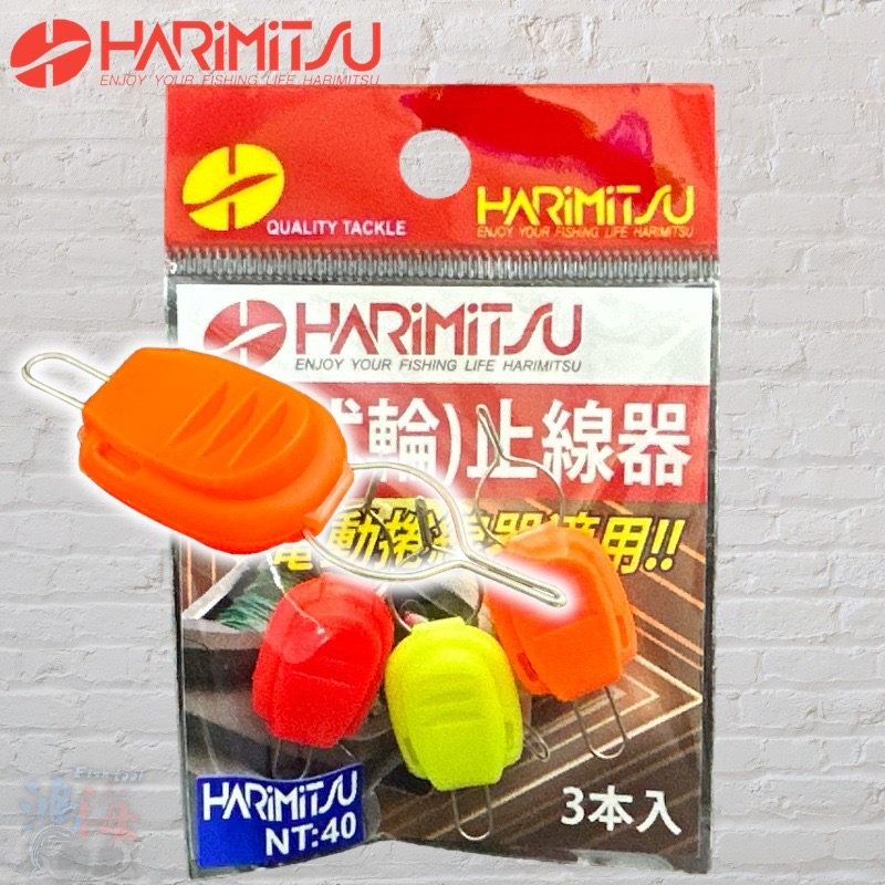 中壢鴻海釣具《HARiMitsu》(鼓式輪-電捲)止線器 電動捲線器適用