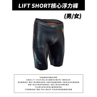 【紐西蘭 Blueseventy 】LIFT SHORT核心浮力褲