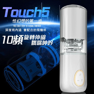 【FST情趣】DMM-TOUCH 5代 10段變頻旋轉伸縮語音電動自慰杯-銀