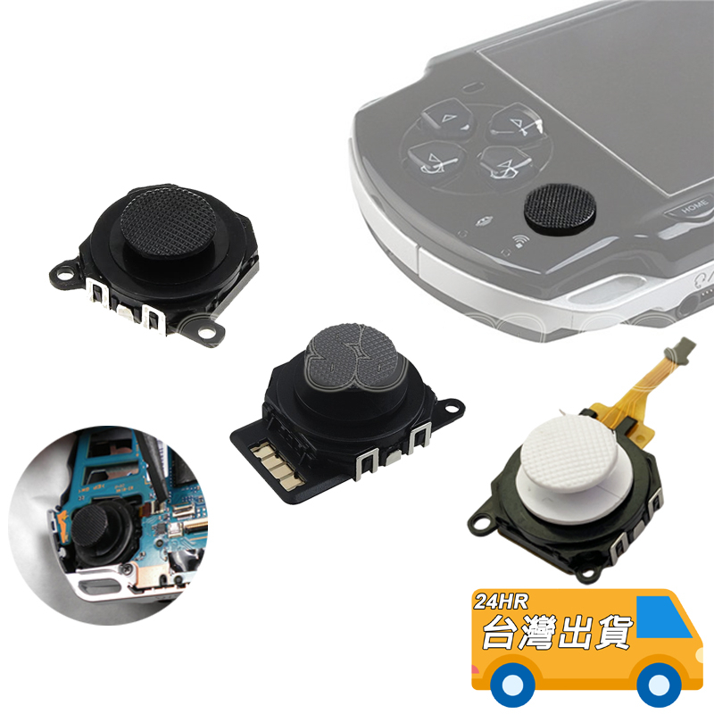 PSP 搖桿 3D 類比搖桿 PSP 3007 類比鈕 1007 2007 按鍵 含香菇頭 DIY 維修 零件