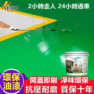 水性環氧地坪漆 地坪漆 地板漆 環氧樹脂地坪漆 防水漆 室內 防水水泥 地面漆 廠房室內外家用樹脂油漆