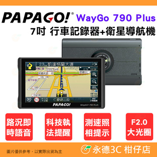 ⭐ 送32G卡 PAPAGO Waygo 790 Plus 7吋 行車記錄器+衛星導航機 公司貨 語音聲控 科技執法