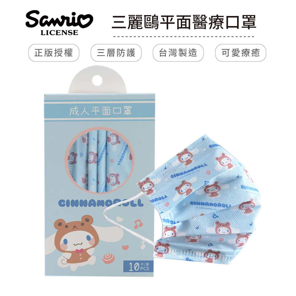 三麗鷗 Sanrio 玩偶系列 醫療口罩 醫用口罩 台灣製造 成人口罩 (10入/盒)【5ip8】玩偶大耳狗