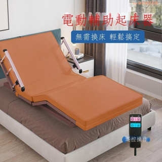 電動床 電動起床輔助器 癱瘓老人臥床病人家用多功能升降起身床墊 起床器 輔助起床 可放床上輔助起床器灰色橙色 護理床