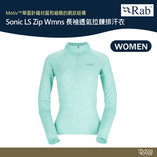 英國 RAB Sonic LS Zip Wmns 長袖透氣拉鍊排汗衣 女款 融冰 QBL04【野外營】 衛生衣 運動衣