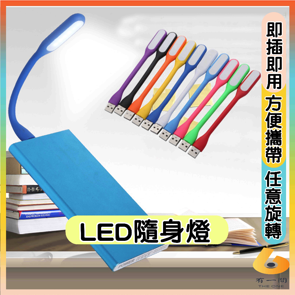 高品質usb燈 節能 USB led隨身燈  USB燈 迷你燈 仿 小米 LED燈 小夜燈 隨行燈 小檯燈 行動電源