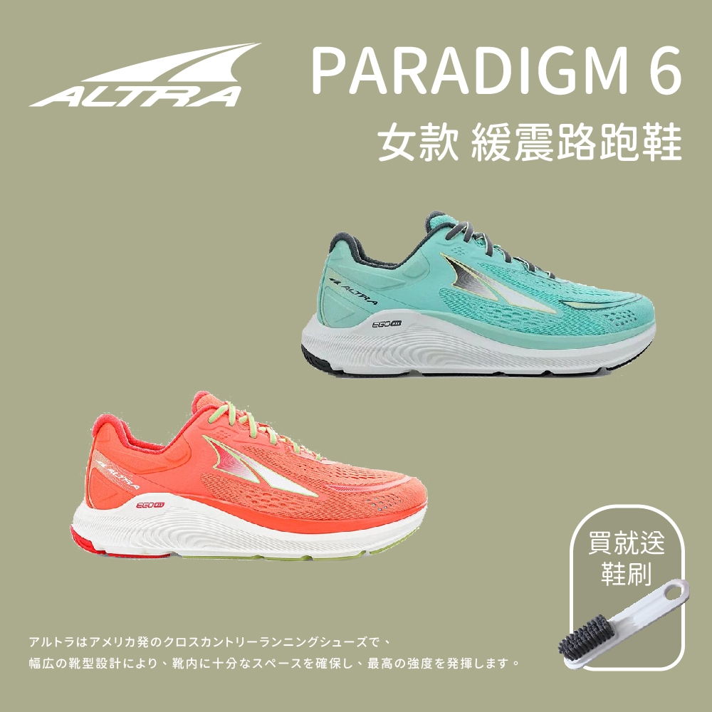 【ALTRA】女款 PARADIGM 6 緩震路跑鞋