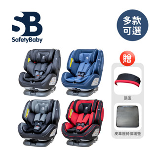 Safety Baby 適德寶 德國 0-12歲 isofix安全帶兩用汽車安全座椅贈同色頂篷+皮革座椅保護墊 多款可選