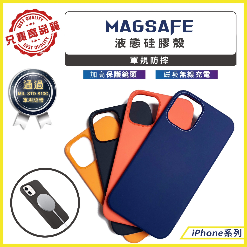 Magsafe  手機殼 iPhone12 Mini Pro Promax 磁吸 無線充電 軍規 防摔 保護殼  手機殼