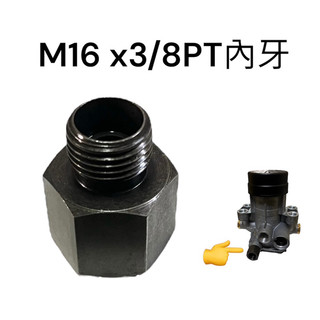 M16 x 3/8PT內牙 車頭EBS接頭 變頭 接頭 高壓接頭 鐵接頭 大車 貨櫃車 板台車 油罐車 車頭