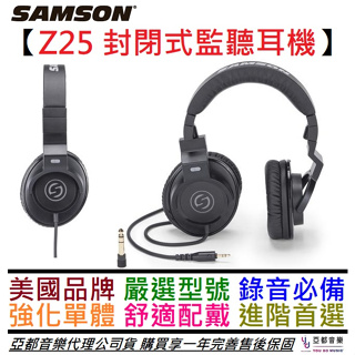 SAMSON Z25 耳罩 封閉式 監聽耳機 可折疊 錄音 後製 混音 Podcat 公司貨 一年保固 M40x