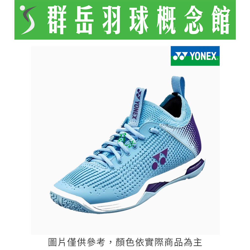 YONEX優乃克 SHB-ELZ2LEX-BL 淺藍 女款 羽球鞋 專業 舒適 穩定《台中群岳羽球概念館》 (附發票)