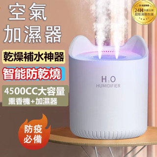 【台灣現貨】 空氣加濕器 4.5L大霧量酒精噴霧器殺菌 消毐 噴霧器 霧化機 香氛機 水氧 靜音 超大容量空氣加濕器