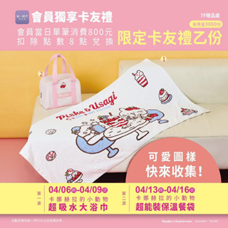 ⭐️統一時代來店禮-卡娜赫拉的小動物 超吸水大浴巾、超能裝保溫餐袋