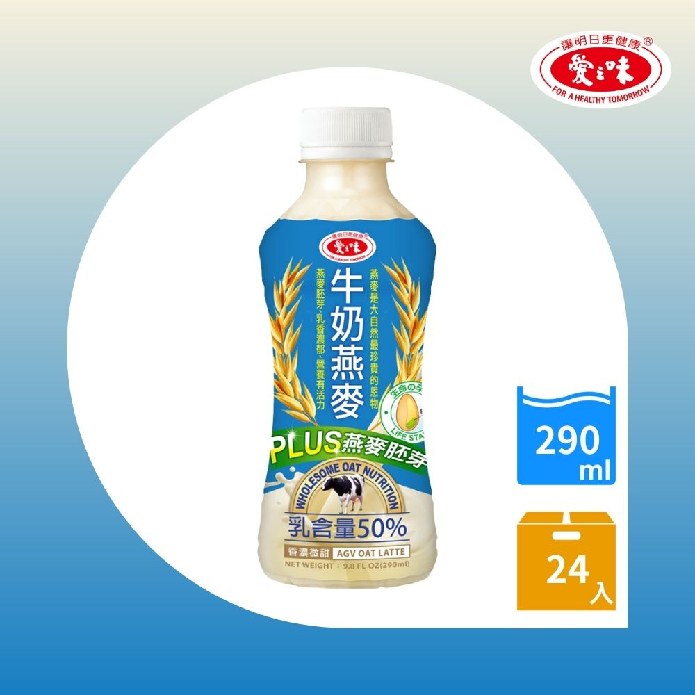 愛之味 牛奶燕麥 290ml 24入/箱【蝦皮團購】