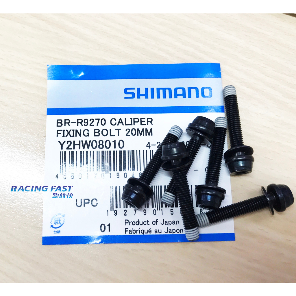 SHIMANO BR-R9270 後卡鉗平頭螺栓 20mm Y2HW08010 R9270 螺絲 單隻價 ☆跑的快☆
