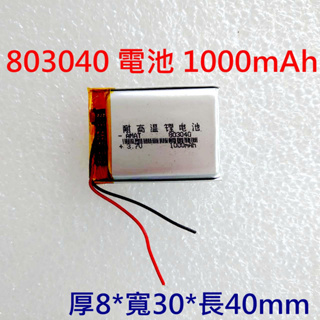 全新帶保護板 803040 083040 電池 1000mAh 3.7V 鋰聚合物電池 GPS 導航電池 維修用電池