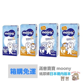 現貨 免運 moony 日本頂級 滿意寶寶 尿布 拉拉褲 日本境內版