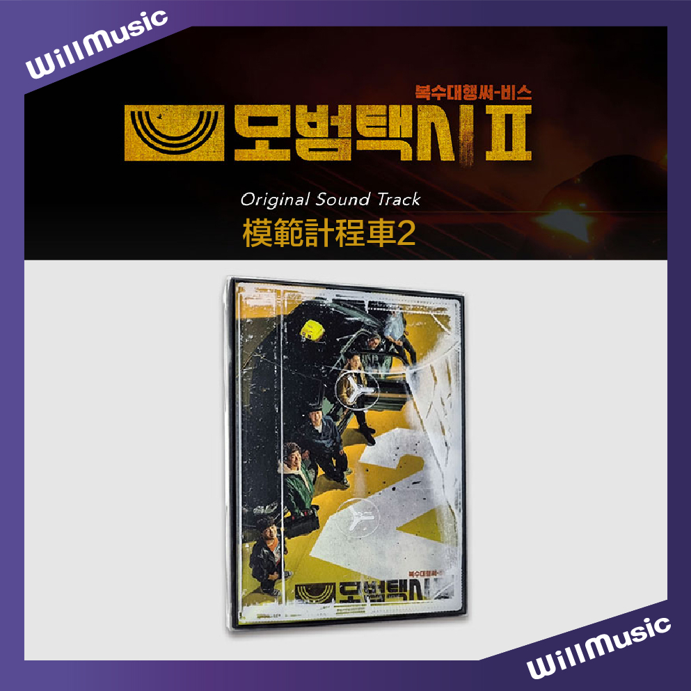 微音樂💃韓國缺貨中 韓劇 模範計程車2 TAXI DRIVER OST 2 OST- SBS DRAMA [2CD] 李