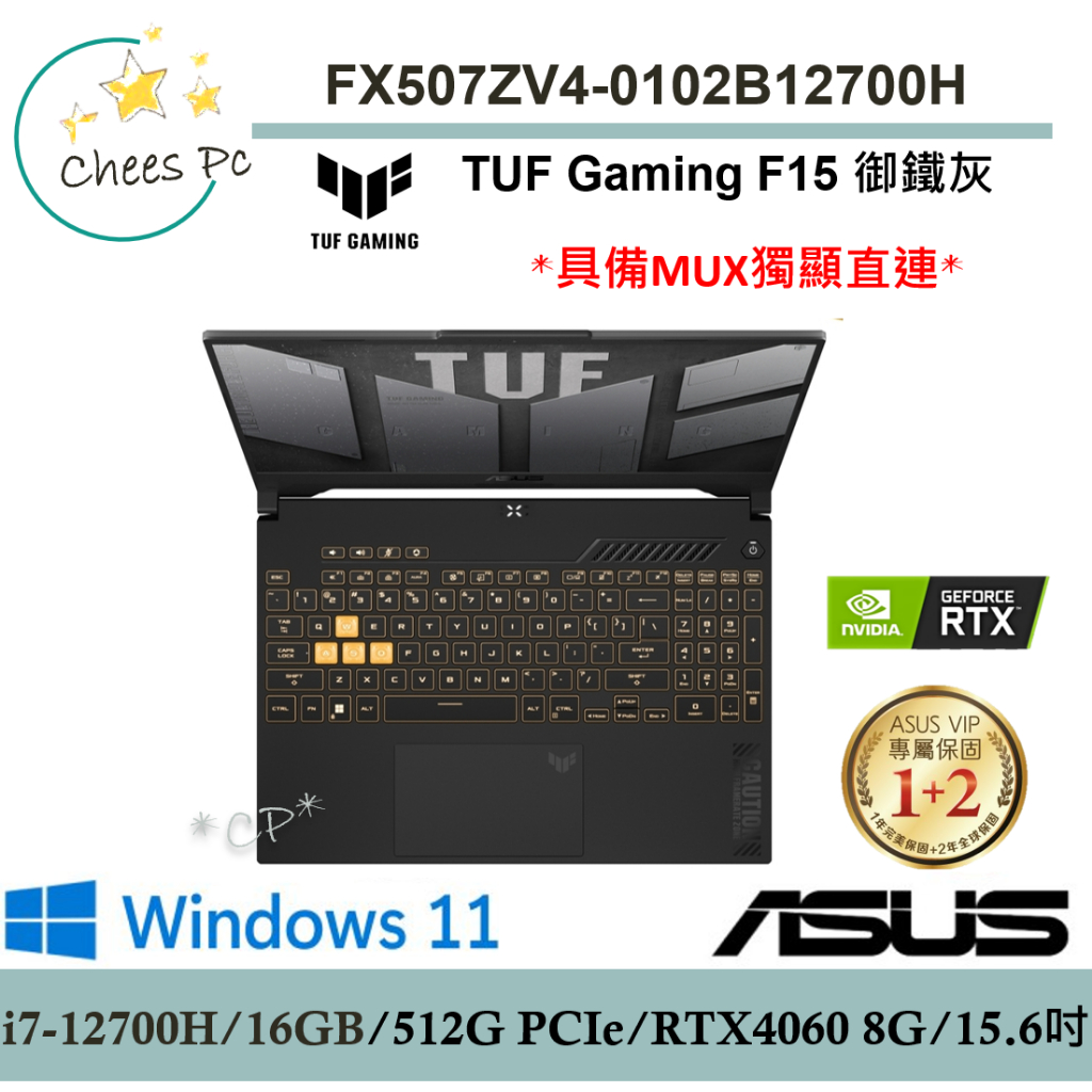 有貨送無線滑鼠↗華碩 FX507ZV4-0102B12700H 【光華ASUS門市 取貨有保障】 FX507ZV4 F1