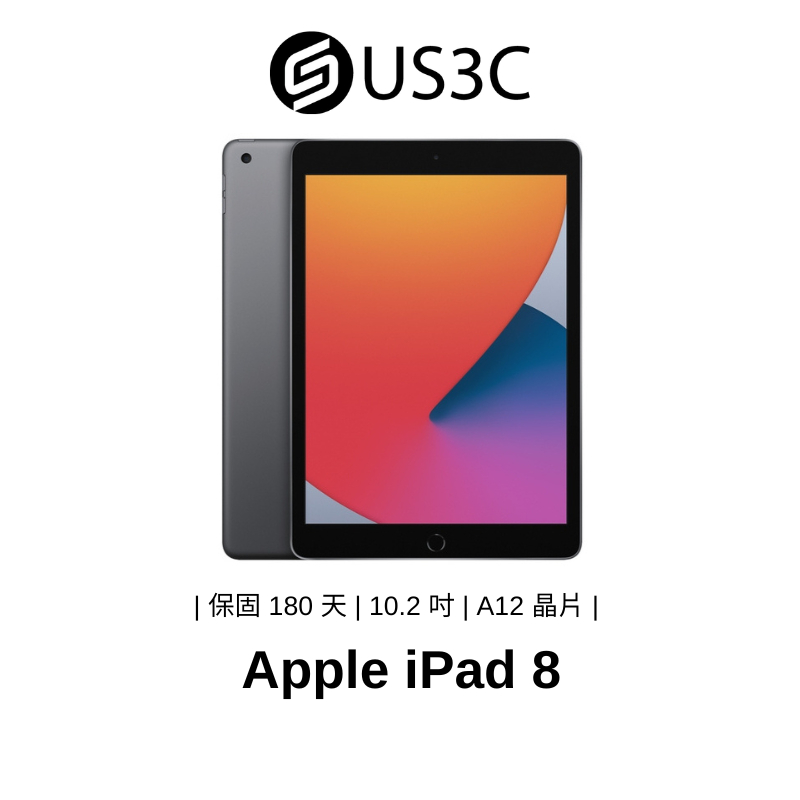 Apple iPad 8 10.2 吋 A12 仿生晶片 Retina顯示器 平板電腦 二手平板 蘋果 二手品