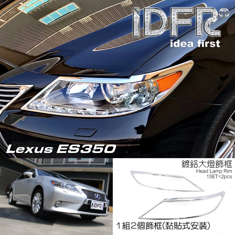 IDFR ODE 汽車精品 LEXUS ES350 13-UP 鍍鉻大燈框 電鍍大燈框 MIT