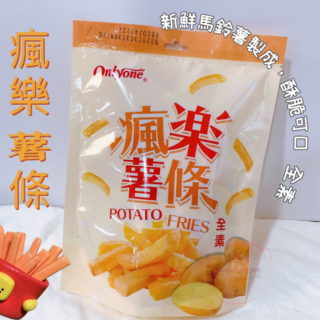 吃貨零食🍭│ 台灣海龍王 瘋樂薯條 薯條 餅乾  72g