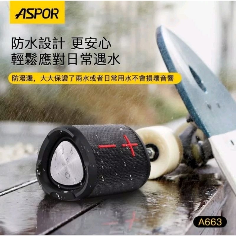 ASPOR A663 防水 防潑水 支援SD卡 智能無線藍牙音箱 可通話 藍芽喇叭 支援多種播放模式 藍芽撥放喇叭