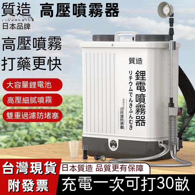 公司貨+附發票 日本質造背負式電動噴霧器充電打藥機新型農用高壓消毒農藥噴灑壺