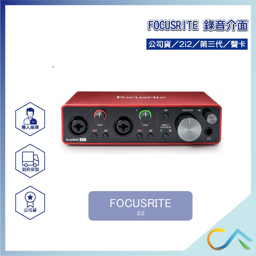 【誠逢國際】即刻出貨 公司貨 最新版 Focusrite scarlett 2i2 第三代 錄音介面 錄音 公司貨