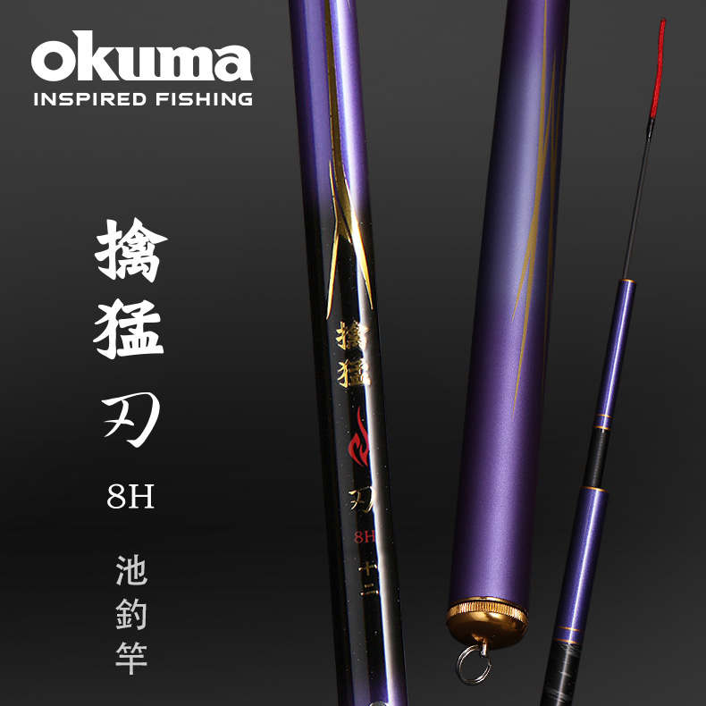 【鄭哥釣具】OKUMA 寶熊 擒猛 刃 8H 魔幻紫 池釣竿 休閒池 福壽竿 8H 手竿