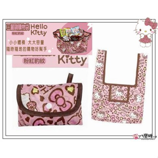 購物袋 HELLO KITTY 凱蒂貓 輕便折疊 環保購物袋 粉紅豹紋款 Sanrio 現貨 ~ 八寶糖小舖