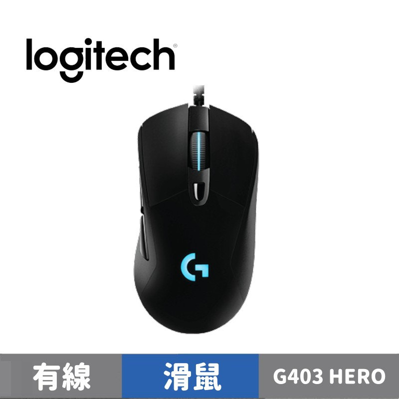 Logitech 羅技 G403 HERO 電競滑鼠