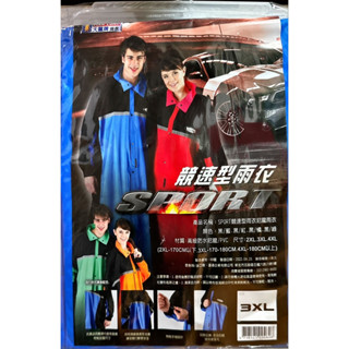 TIAN LONG 天龍 SPORT 競速型雨衣 尼龍防水雨衣 防風防雨 加寬尺寸 反光條 特製手袖 加長拉鍊 多加扣組